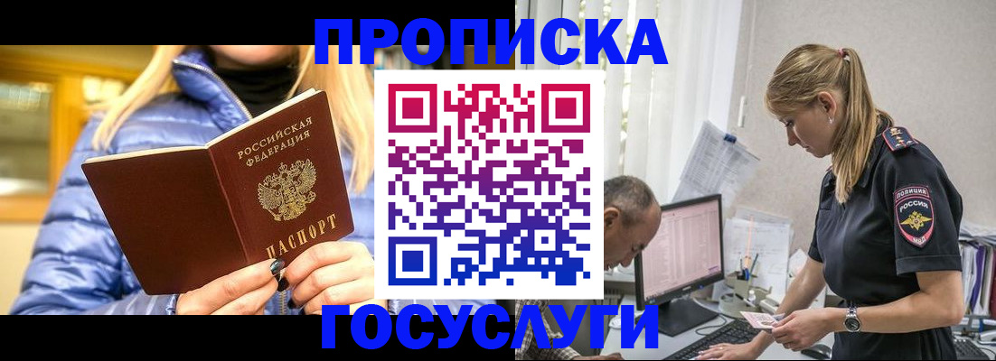 прописка 2025 в Курской области