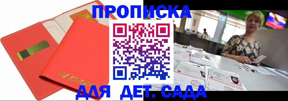 купить прописку в Курской области