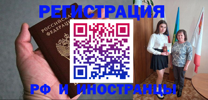 прописка в квартире в Курской области