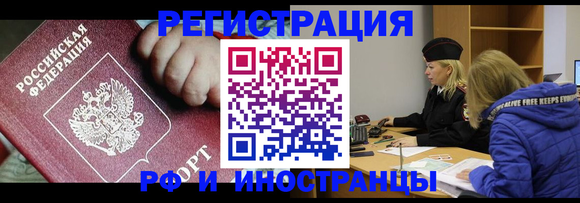 временная регистрация недорого в Курской области